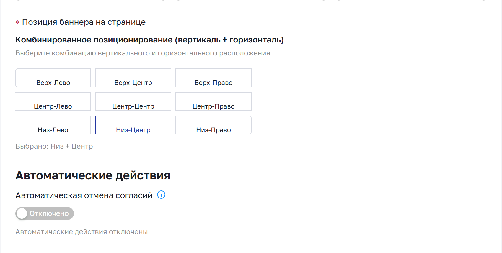 Выбор места баннера на экране и автоматические действия