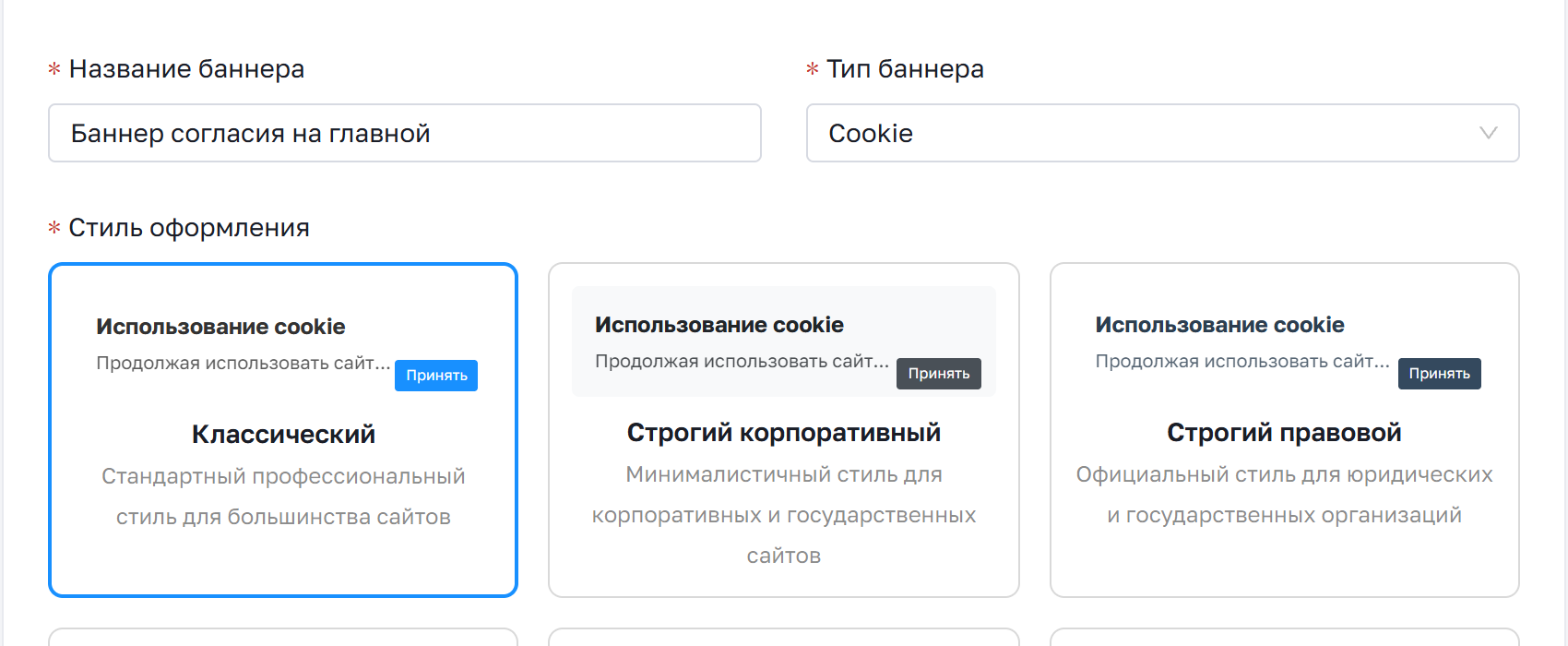 Первый шаг мастера: название, тип, стиль и позиция баннера