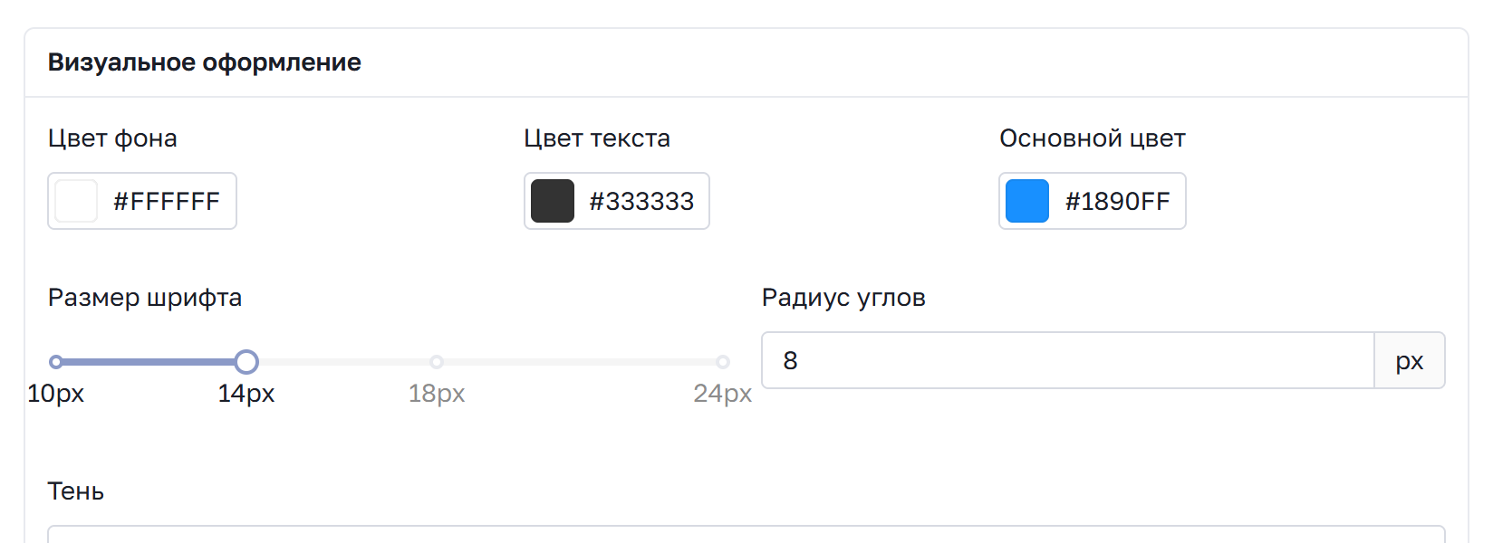 Четвёртый шаг мастера: цвета, шрифт, скругления и стиль ссылок