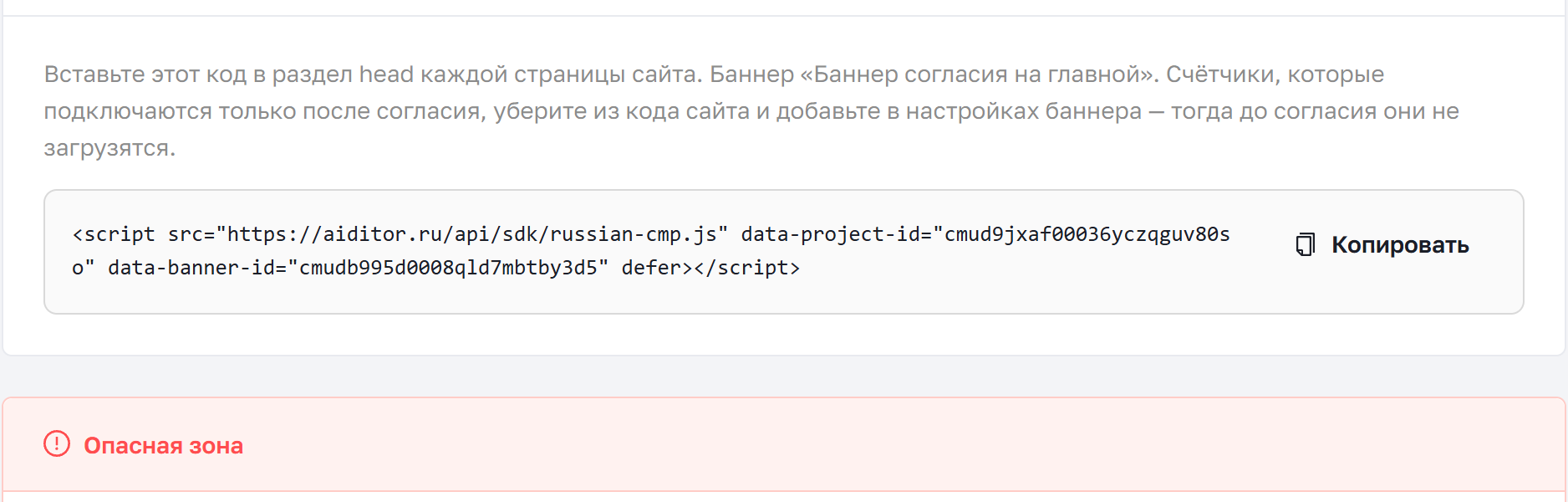 Настройки проекта: код установки баннера