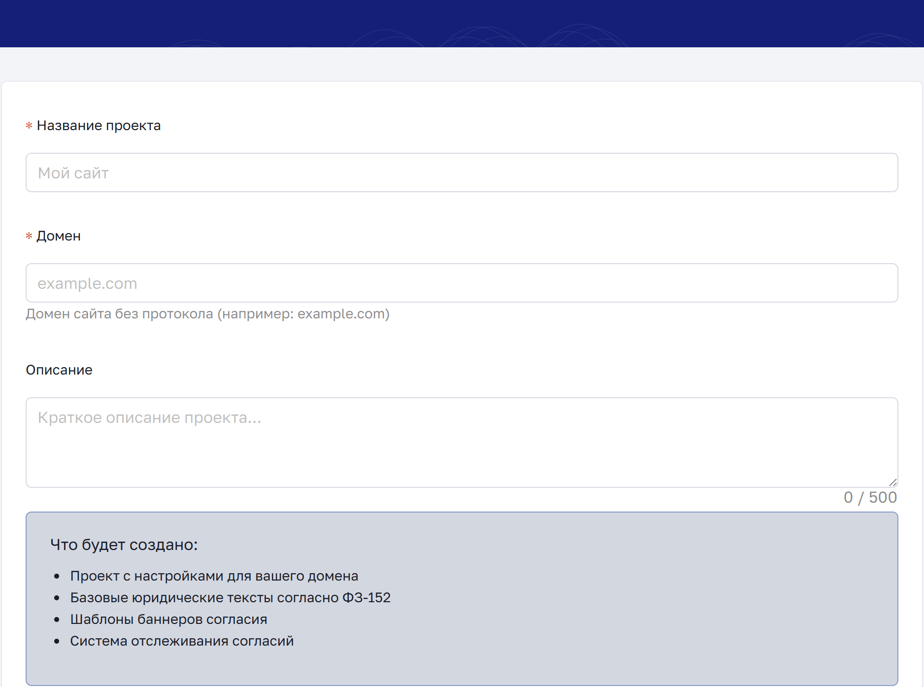 Форма создания проекта: название, домен и описание